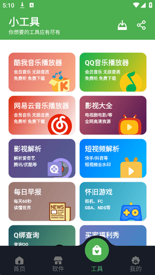 蛋蛋软件库 - 纯净软件下载安卓大全 Hero图