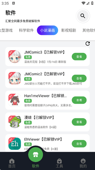 蛋蛋软件库 - 纯净软件下载安卓大全 Hero图